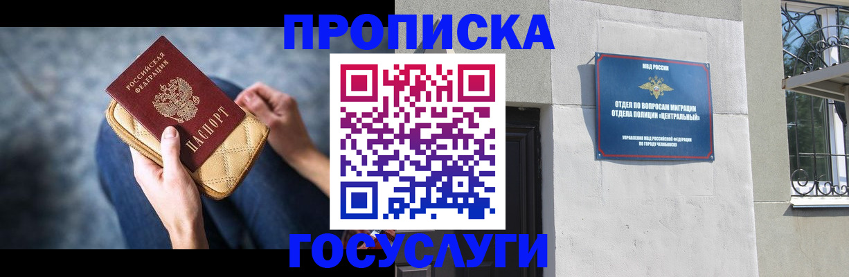 прописка регистрация в Курске