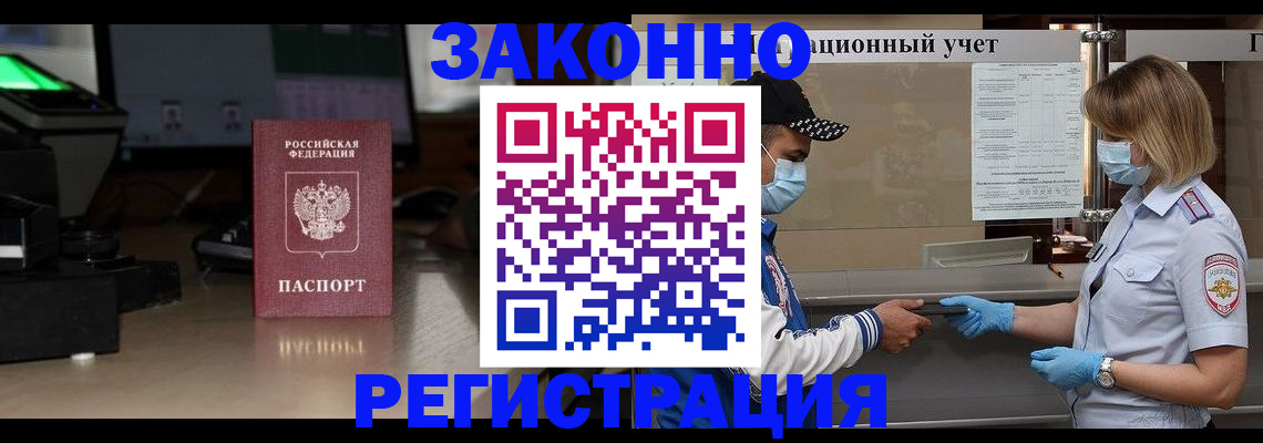 прописка штамп в Курске