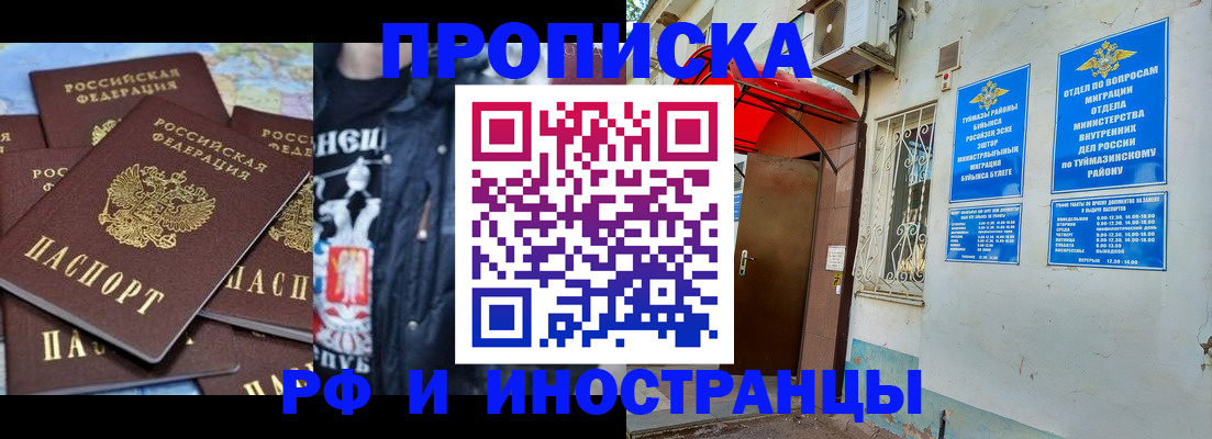 временная регистрация для всех в Курске
