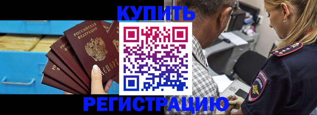 прописка для военкомата в Курске