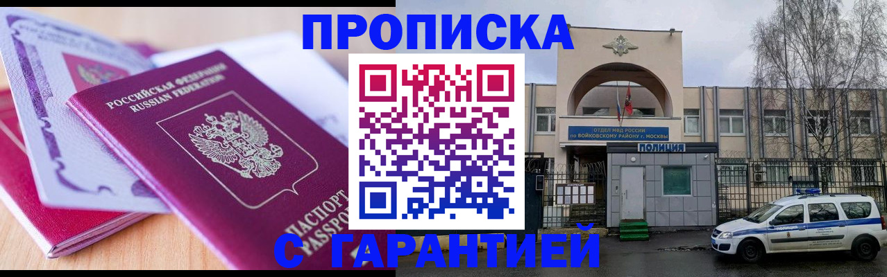 временная регистрация надежно в Курске